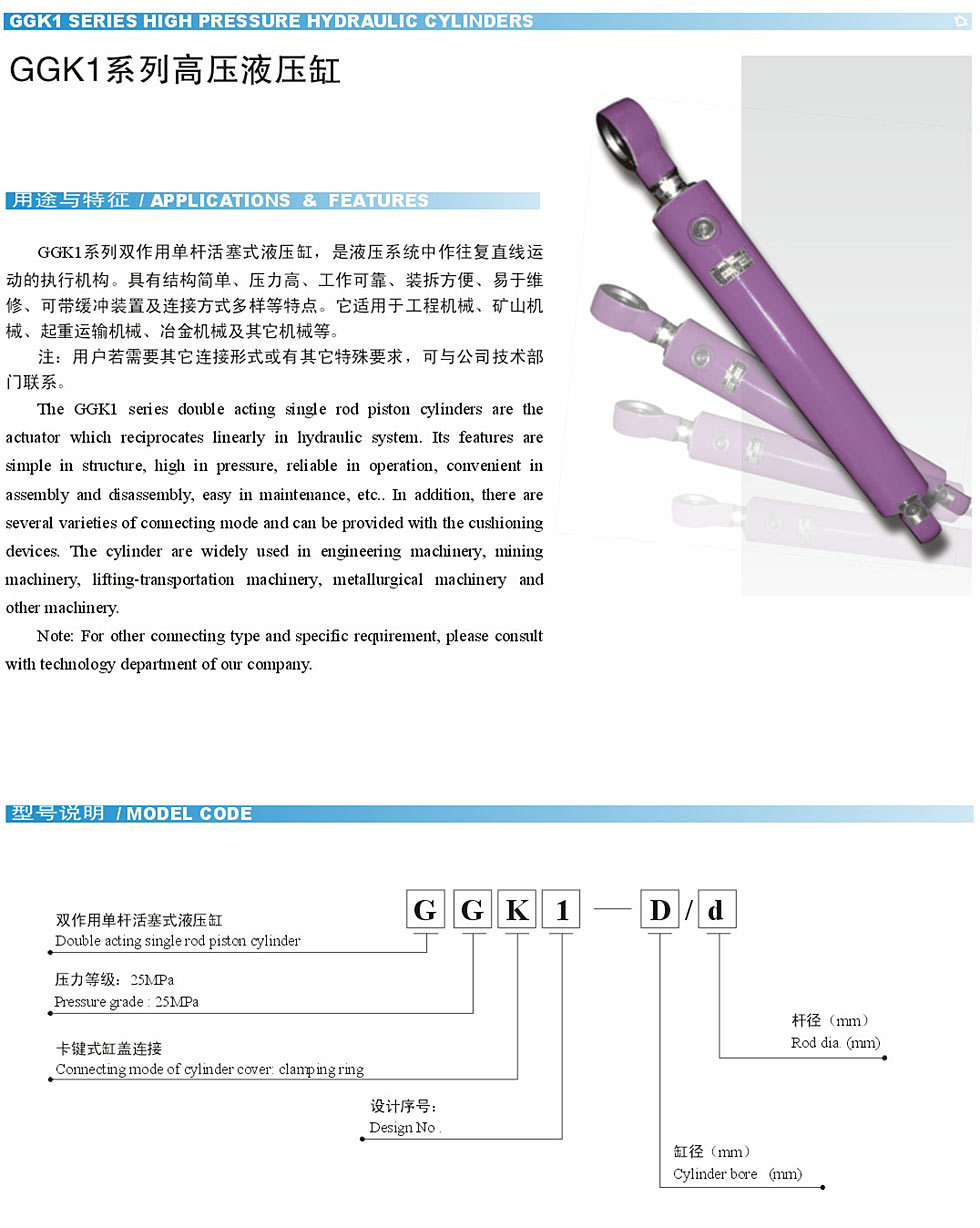 武漢液壓油缸GGK1-90/221  GGK1-100/111